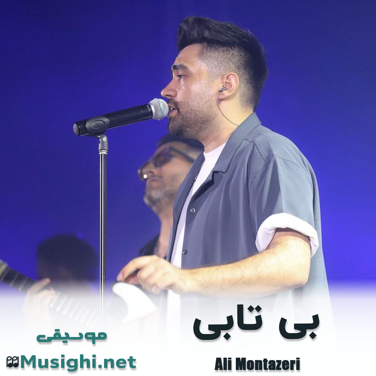 دانلود اهنگ بی تابی علی منتظری