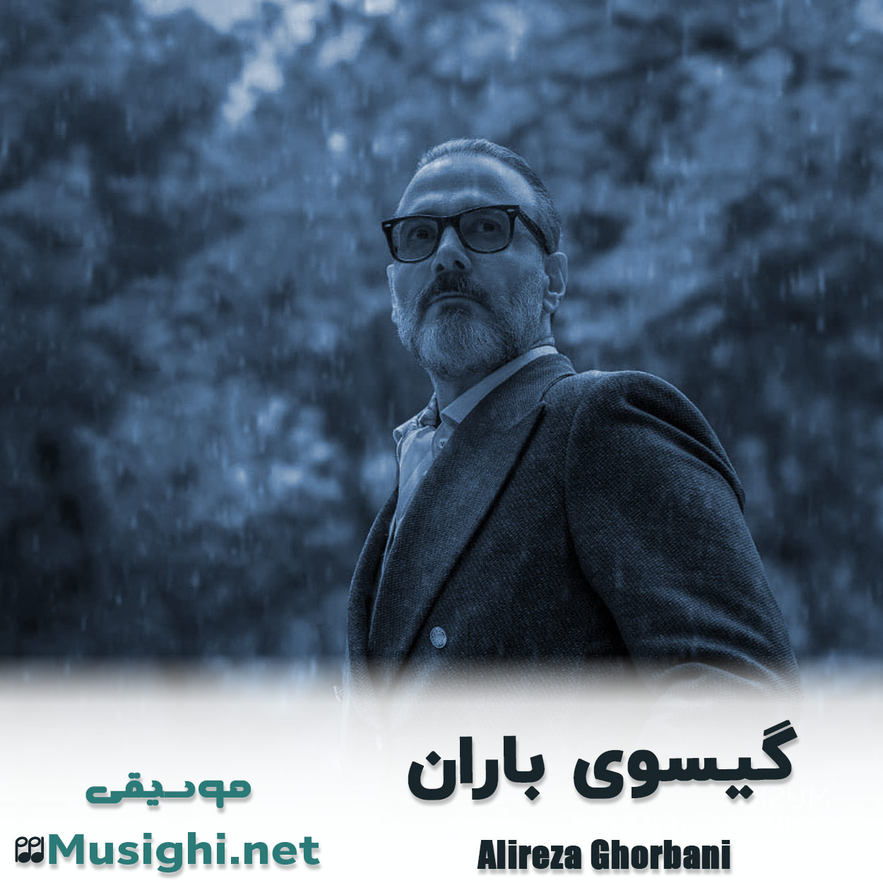 دانلود اهنگ گیسوی باران علیرضا قربانی