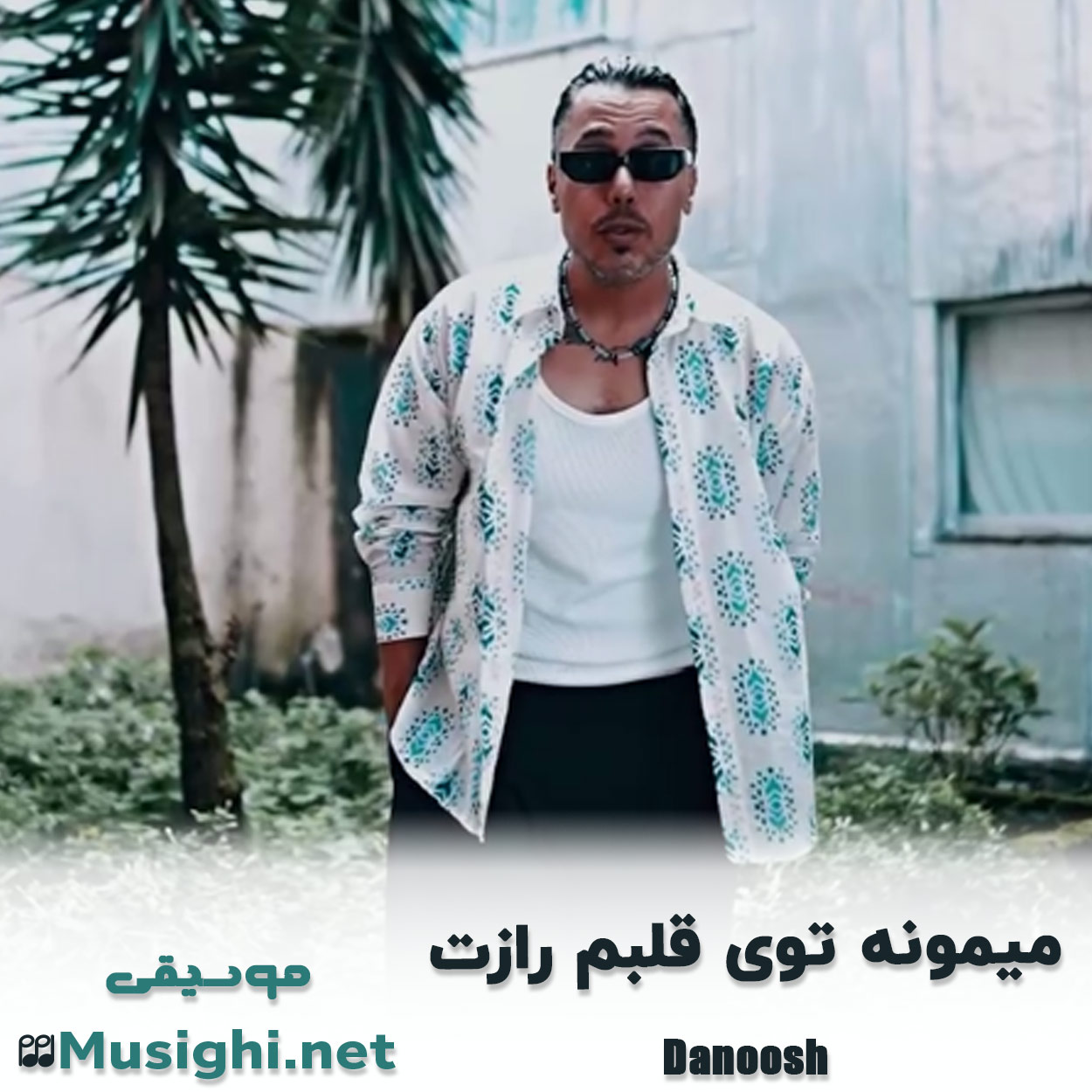 مشاهده تصویر دانلود آهنگ میمونه توی قلبم رازت دانوش دانلود اهنگ میمونه توی قلبم رازت دانوش