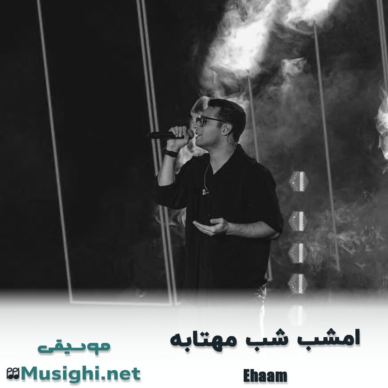 دانلود اهنگ امشب شب مهتابه ایهام و زانیار خسروی