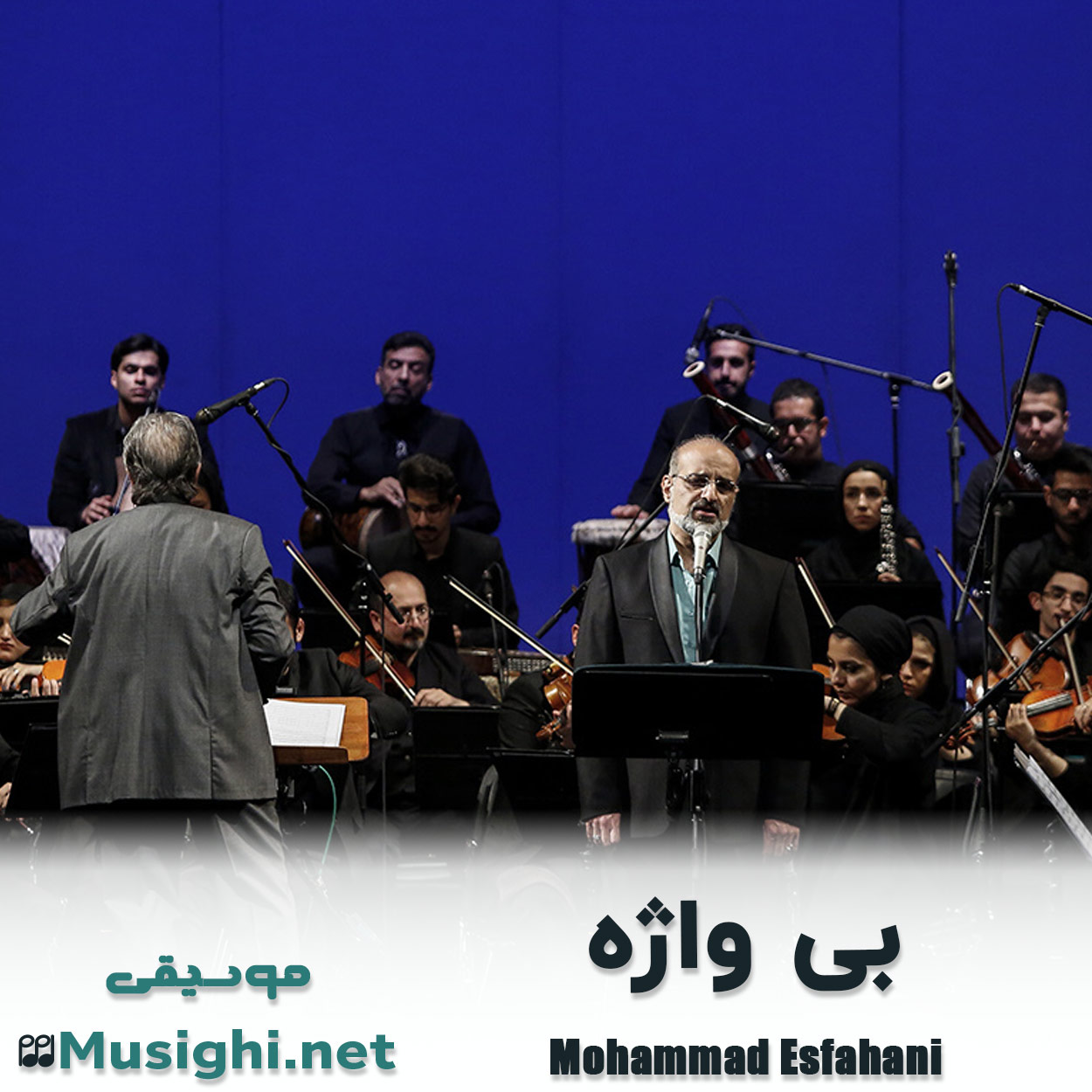 دانلود اهنگ بی واژه محمد اصفهانی