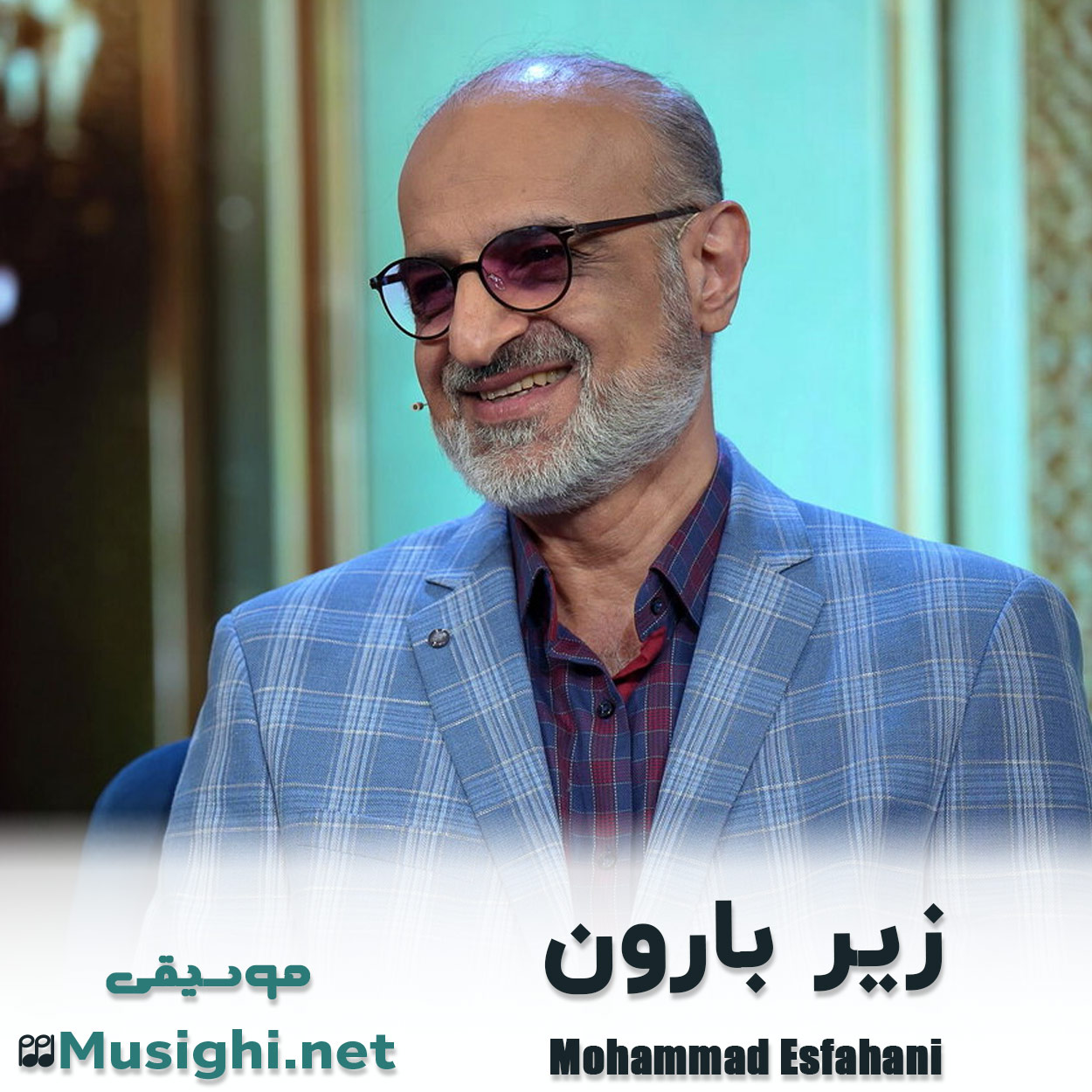 دانلود اهنگ زیر بارون محمد اصفهانی