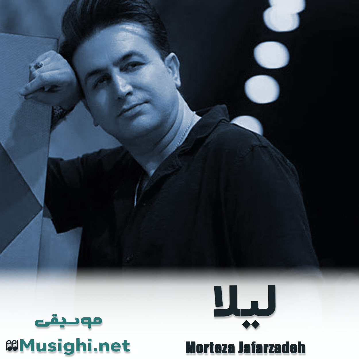 مشاهده تصویر دانلود آهنگ لیلا مرتضی جعفرزاده دانلود اهنگ لیلا مرتضی جعفرزاده