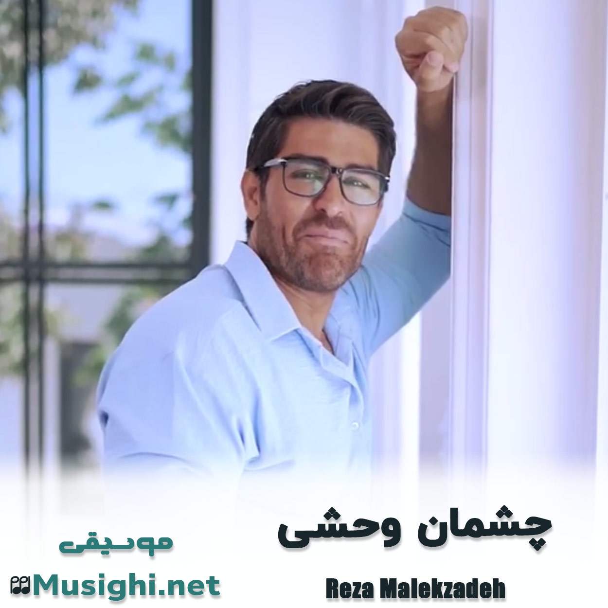 دانلود اهنگ چشمان وحشی رضا ملک زاده