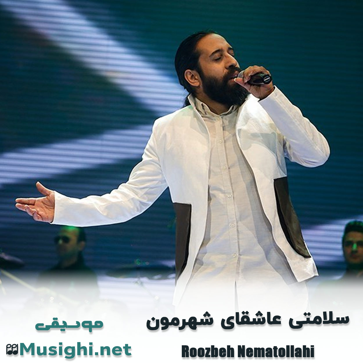 مشاهده تصویر دانلود آهنگ سلامتی عاشقای شهرمون روزبه نعمت الهی دانلود اهنگ سلامتی عاشقای شهرمون روزبه نعمت الهی
