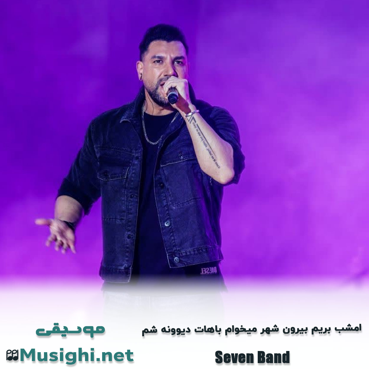 دانلود اهنگ امشب بریم بیرون شهر میخوام باهات دیوونه شم سون بند