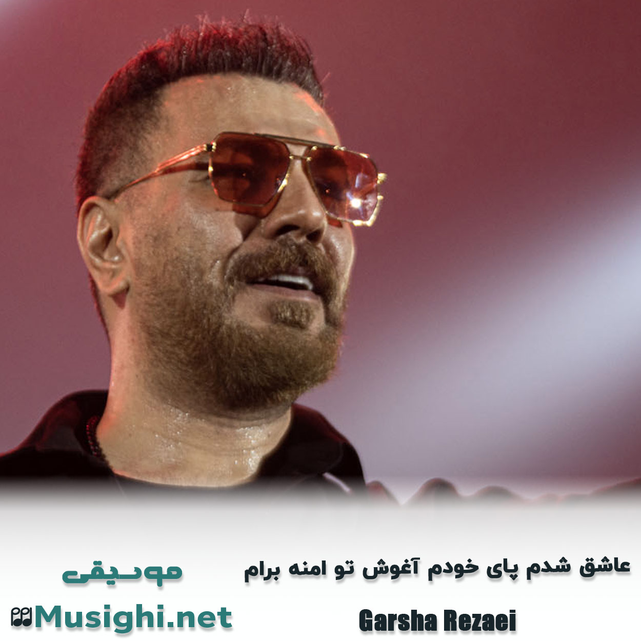 مشاهده تصویر دانلود آهنگ عاشق شدم پای خودم آغوش تو امنه برام گرشا رضایی دانلود اهنگ عاشق شدم پای خودم آغوش تو امنه برام گرشا رضایی