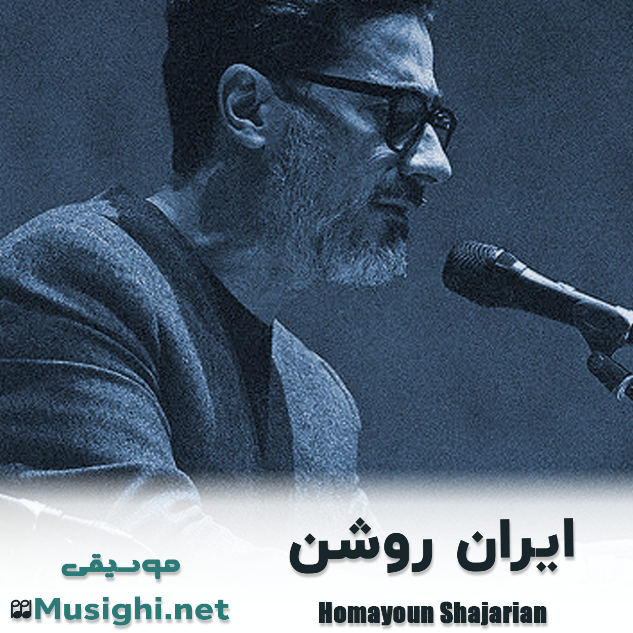 مشاهده تصویر دانلود آهنگ ایران روشن همایون شجریان دانلود اهنگ ایران روشن همایون شجریان