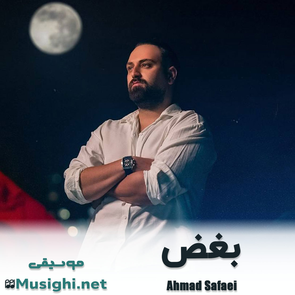 دانلود اهنگ بغض احمد صفایی