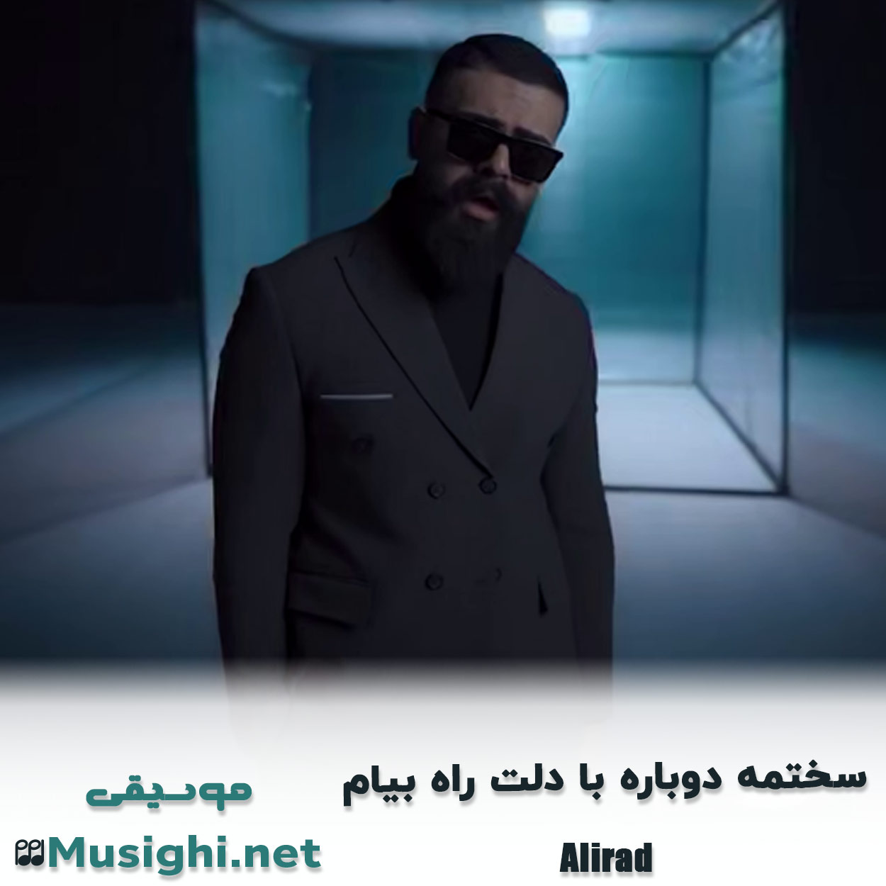 دانلود اهنگ سختمه دوباره با دلت راه بیام علیراد