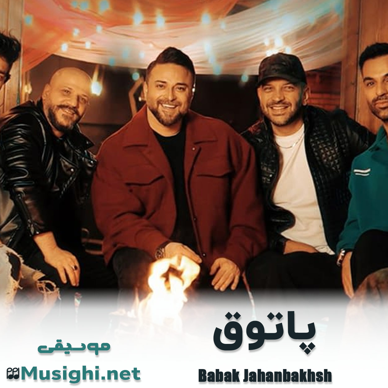 مشاهده تصویر دانلود آهنگ پاتوق بابک جهانبخش دانلود اهنگ پاتوق بابک جهانبخش