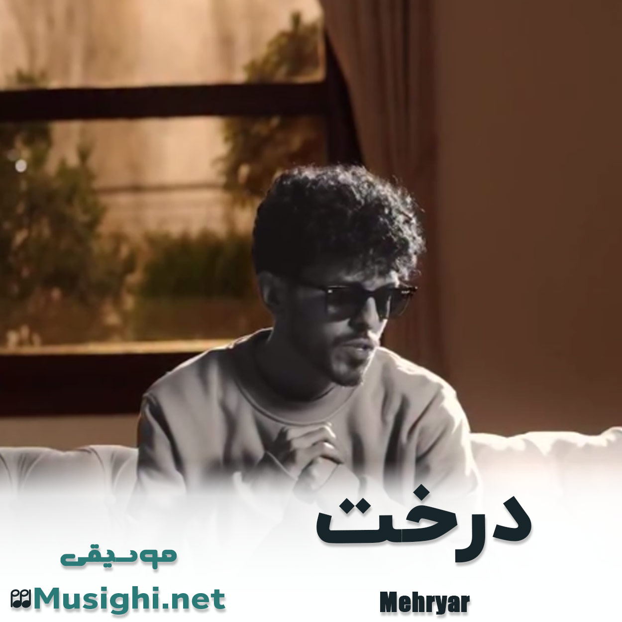 دانلود اهنگ درخت مهریار