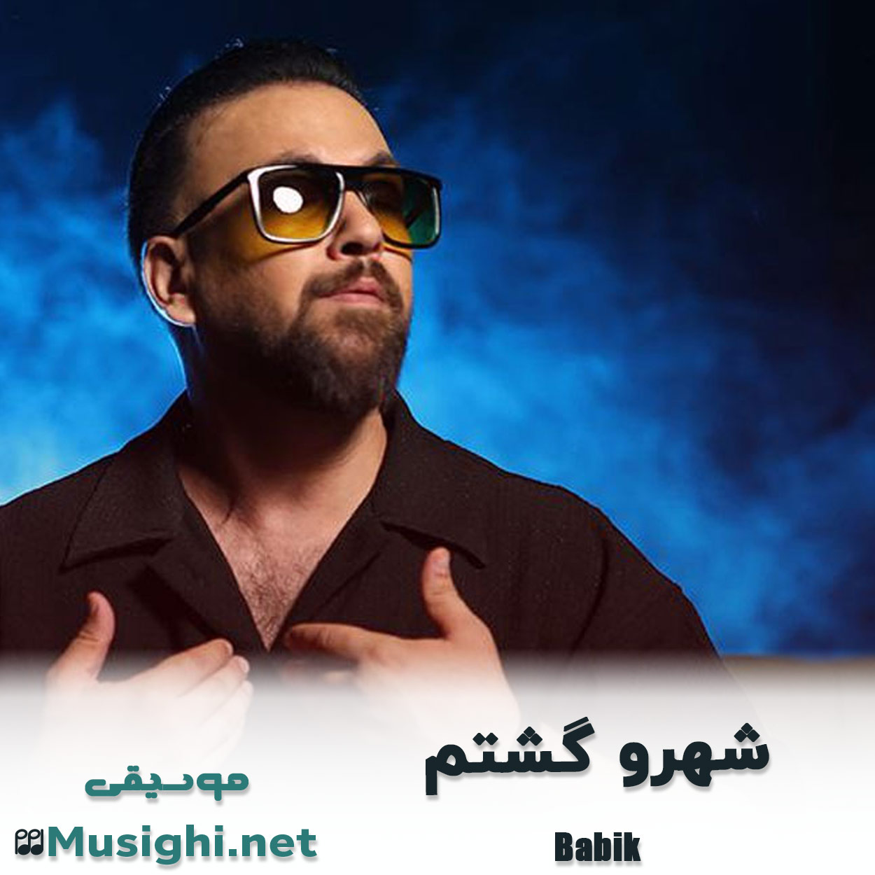 دانلود اهنگ شهرو گشتم بابیک