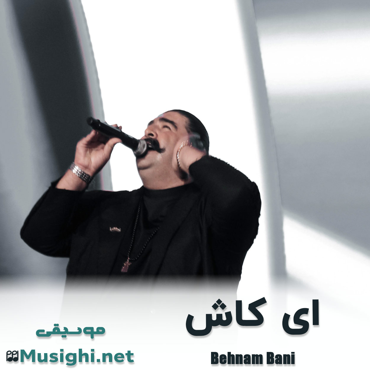 دانلود اهنگ ای کاش بهنام بانی