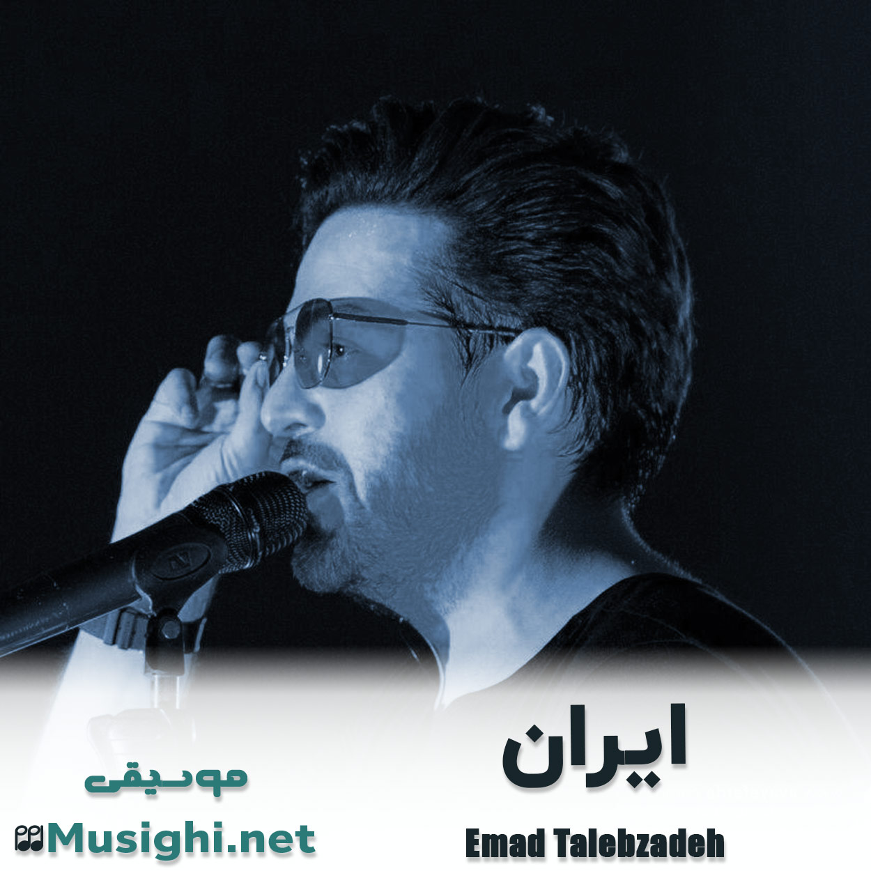 مشاهده تصویر دانلود آهنگ ایران عماد طالب زاده دانلود اهنگ ایران عماد طالب زاده