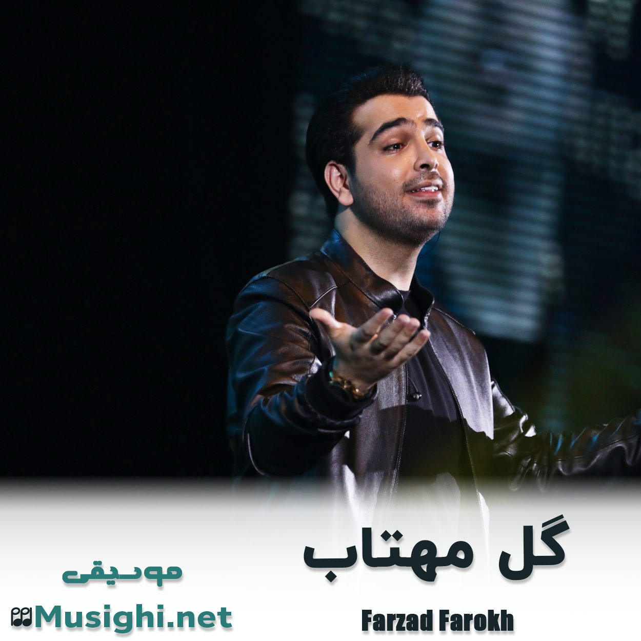 دانلود اهنگ گل مهتاب فرزاد فرخ