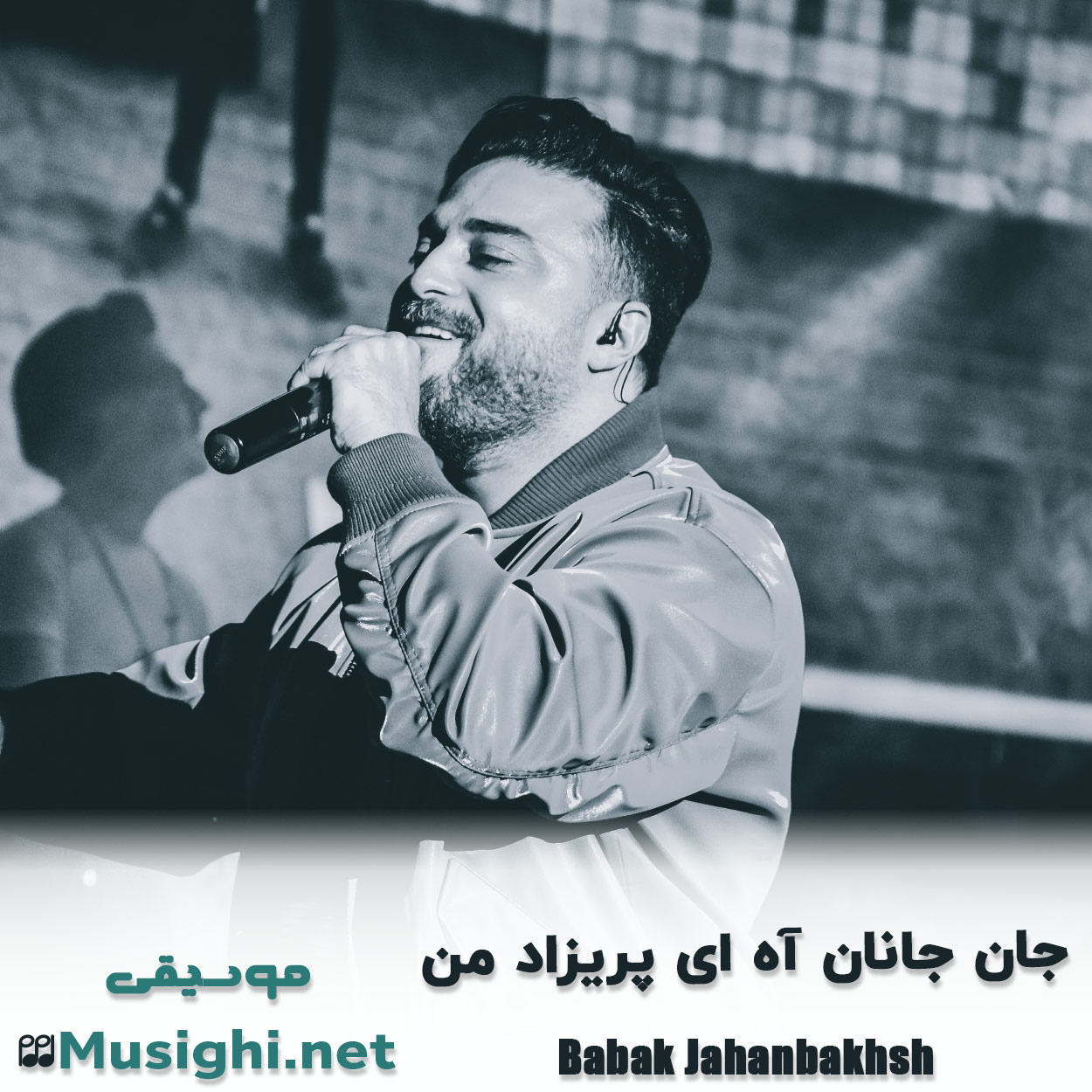 مشاهده تصویر دانلود آهنگ جان جانان آه ای پریزاد من بابک جهانبخش دانلود اهنگ جان جانان آه ای پریزاد من بابک جهانبخش