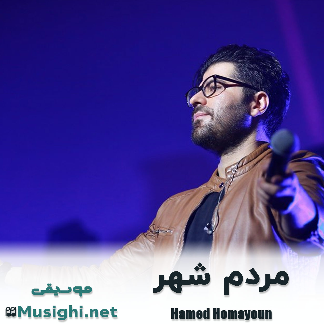 دانلود اهنگ مردم شهر حامد همایون