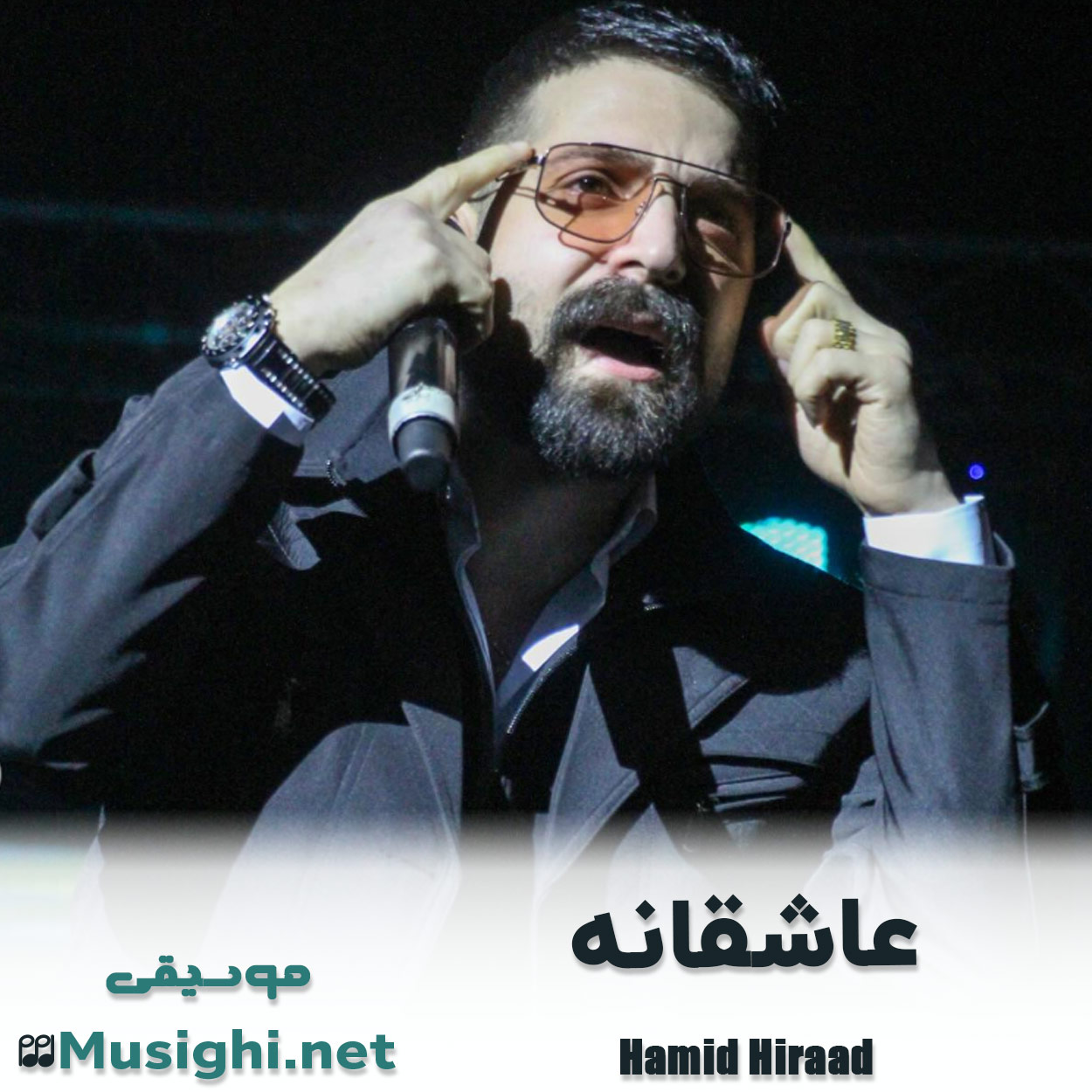 دانلود اهنگ عاشقانه حمید هیراد