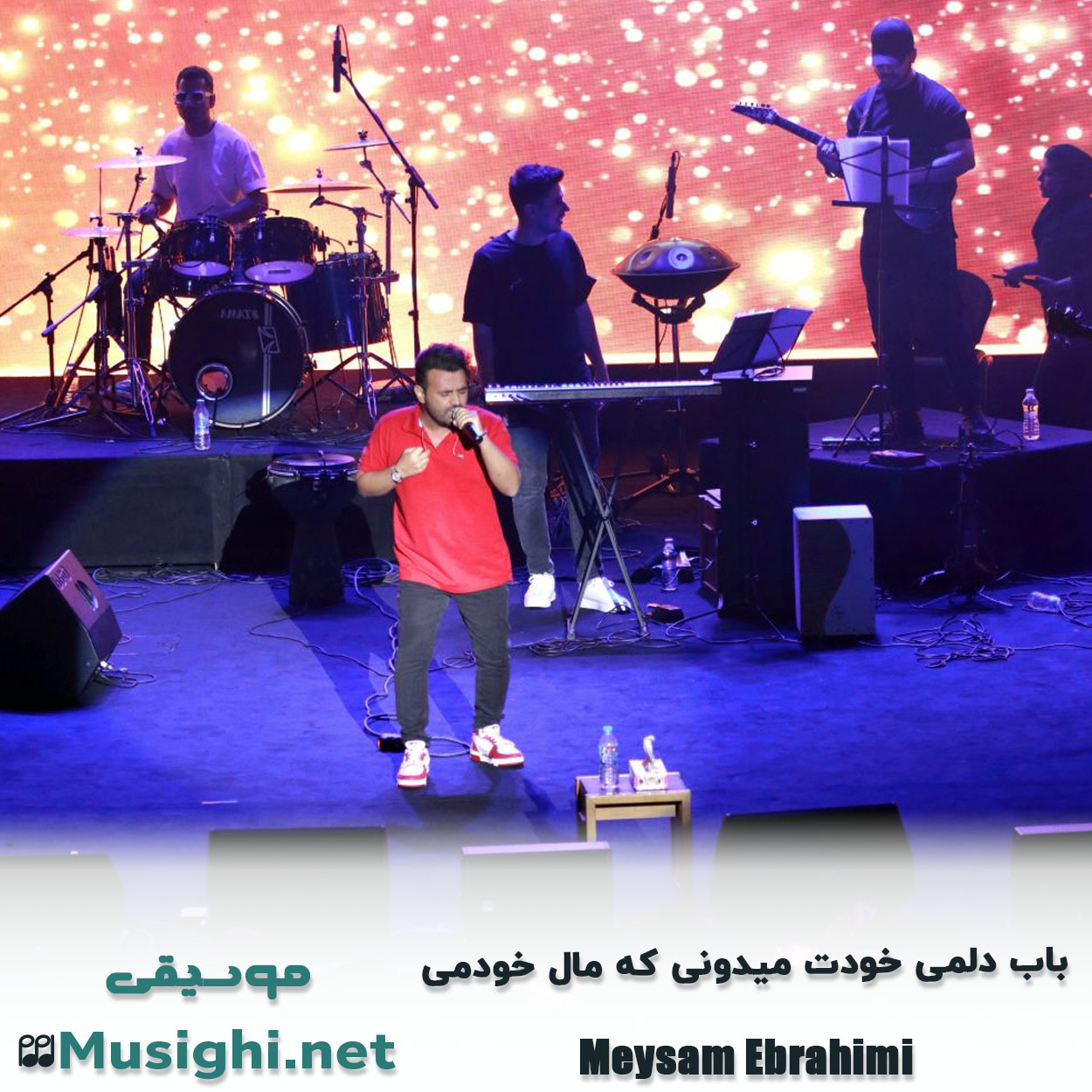 مشاهده تصویر دانلود آهنگ باب دلمی خودت میدونی که مال خودمی میثم ابراهیمی دانلود اهنگ باب دلمی خودت میدونی که مال خودمی میثم ابراهیمی