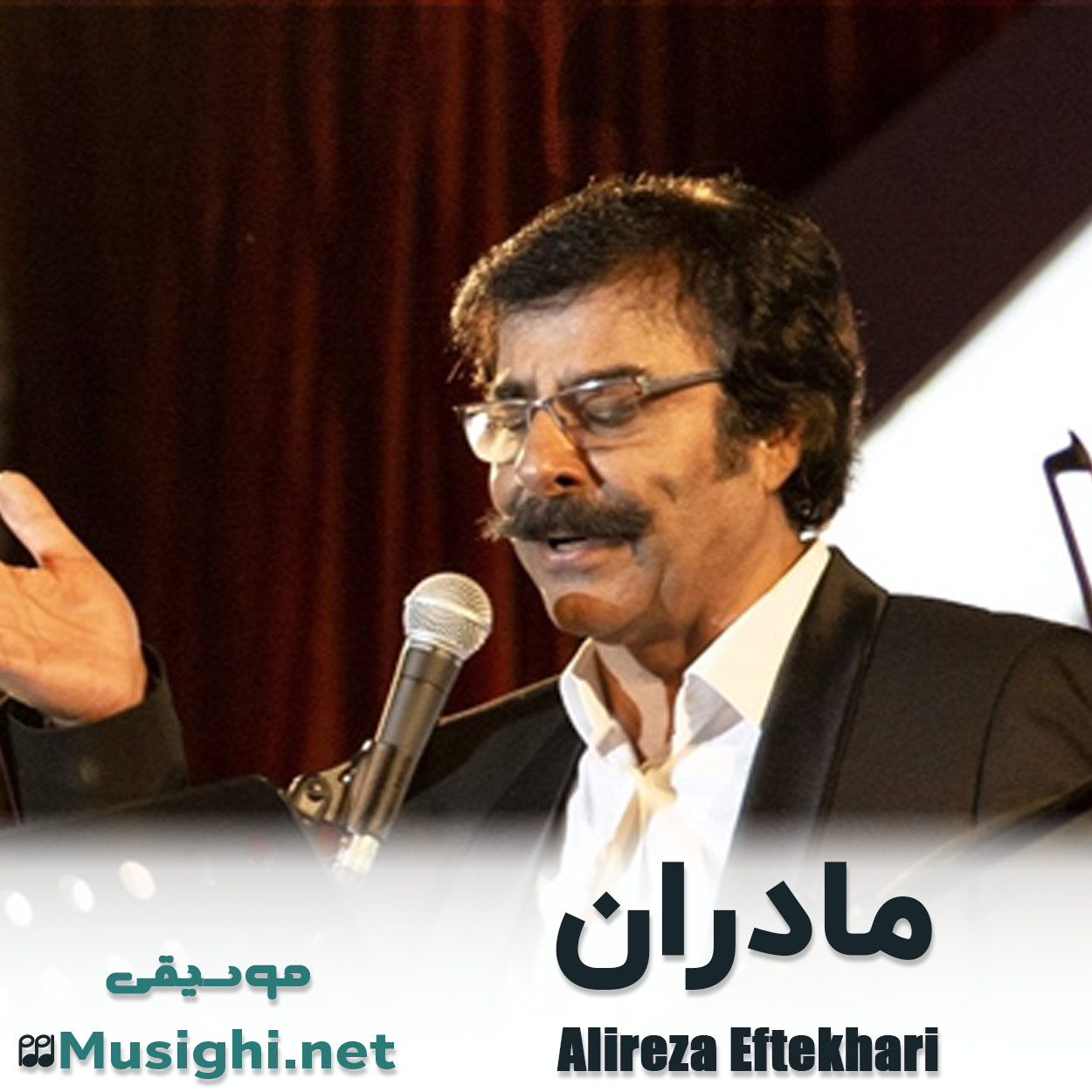 دانلود اهنگ مادران علیرضا افتخاری