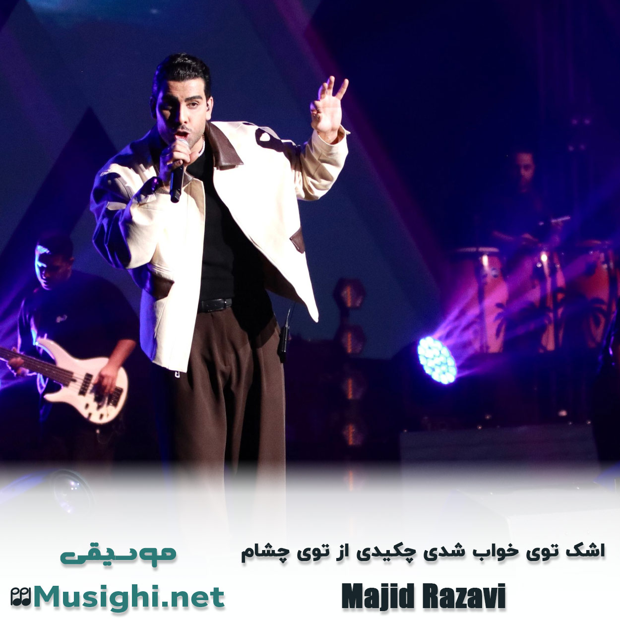 مشاهده تصویر دانلود آهنگ اشک توی خواب شدی چکیدی از توی چشام مجید رضوی دانلود اهنگ اشک توی خواب شدی چکیدی از توی چشام مجید رضوی