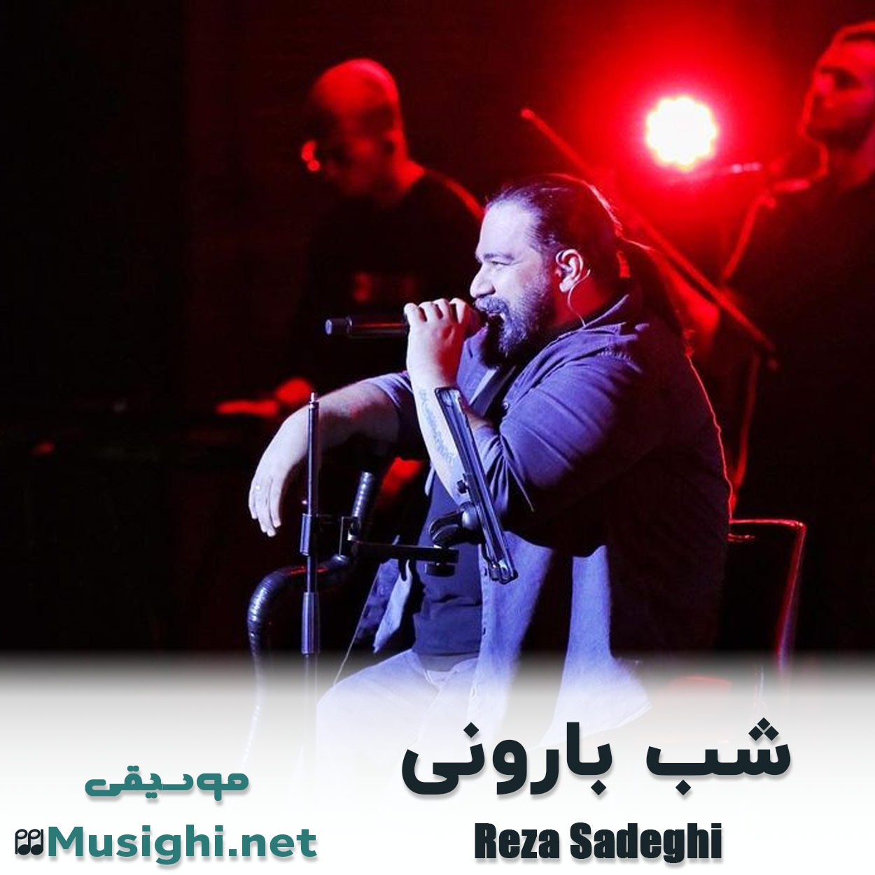 مشاهده تصویر دانلود آهنگ شب بارونی رضا صادقی دانلود اهنگ شب بارونی رضا صادقی