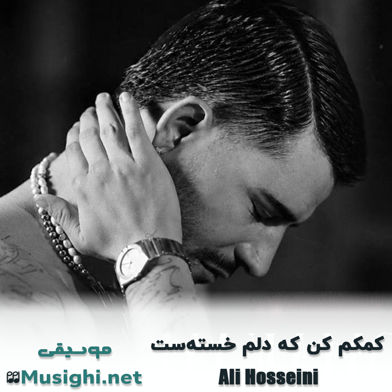 مشاهده تصویر دانلود آهنگ کمکم کن که دلم خستهست علی حسینی دانلود اهنگ کمکم کن که دلم خستهست علی حسینی