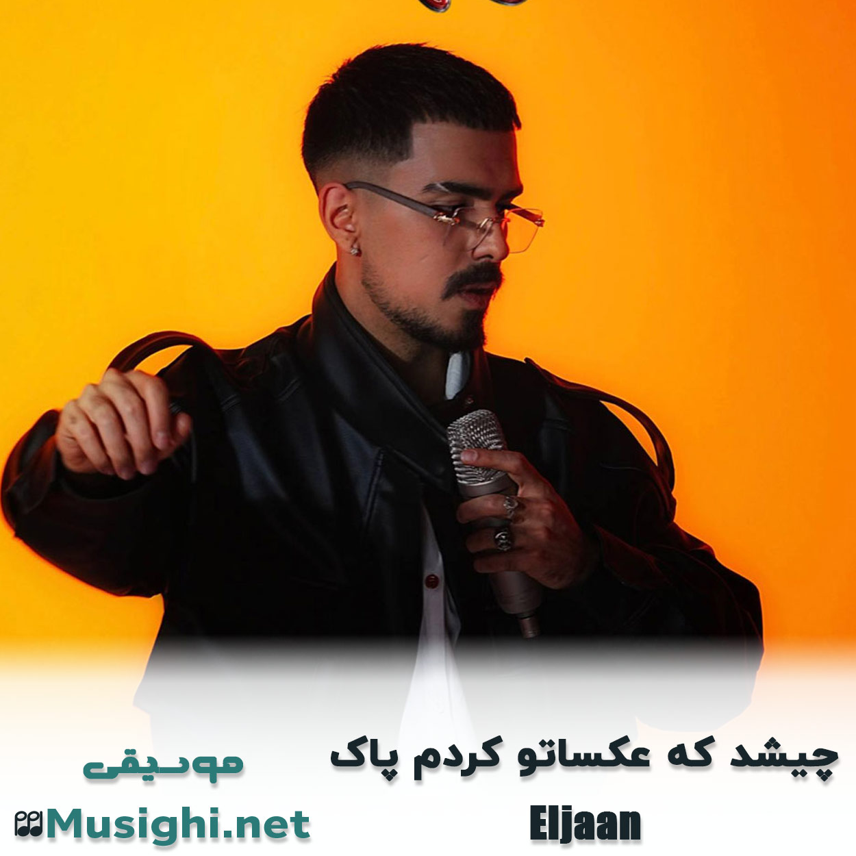 مشاهده تصویر دانلود آهنگ چیشد که عکساتو کردم پاک الجان دانلود اهنگ چیشد که عکساتو کردم پاک الجان
