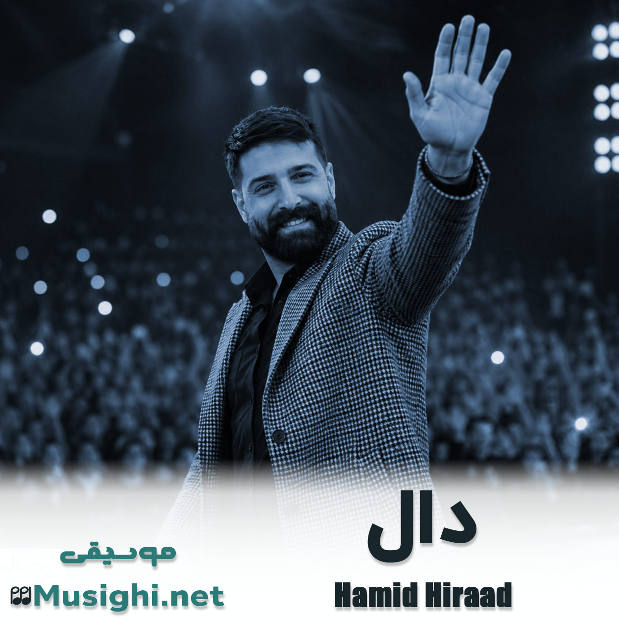 دانلود اهنگ دال حمید هیراد