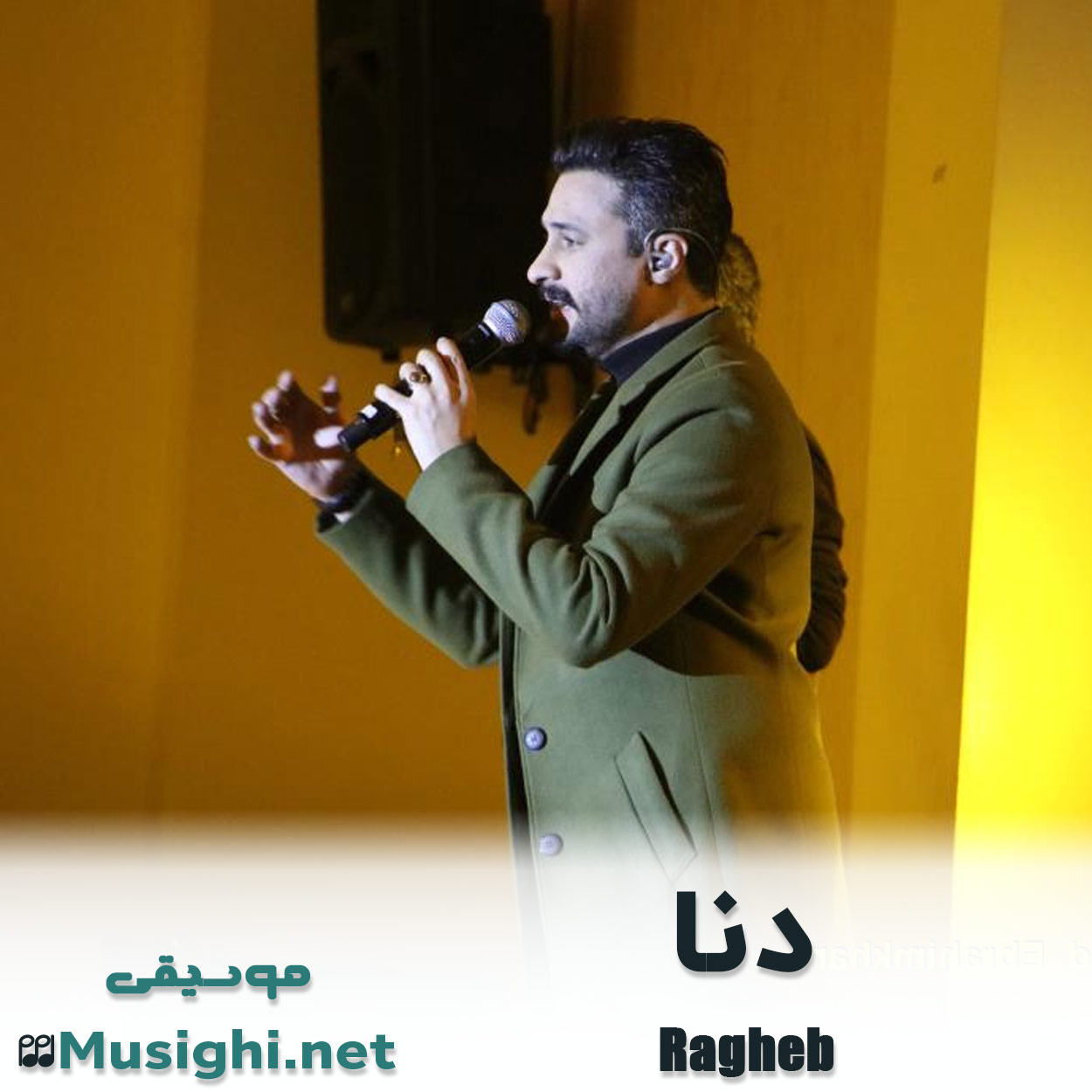دانلود اهنگ دنا راغب