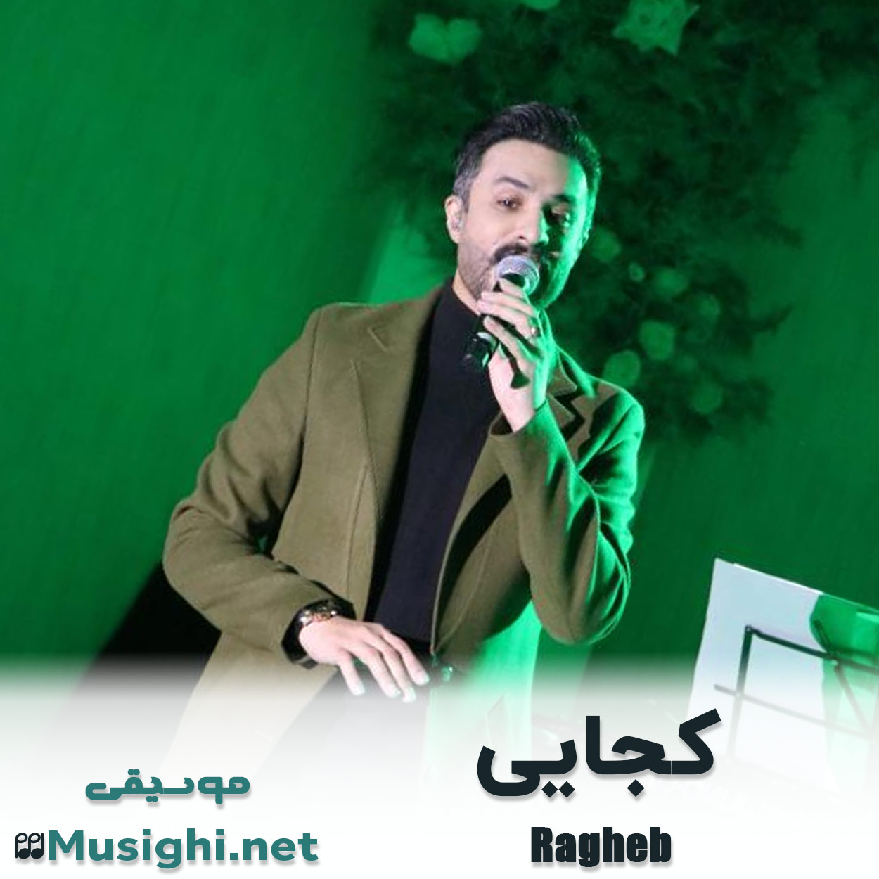 دانلود اهنگ کجایی راغب