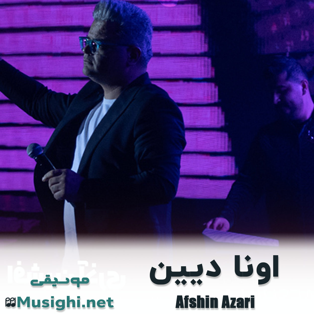 مشاهده تصویر دانلود آهنگ اونا دیین افشین آذری دانلود اهنگ اونا دیین افشین آذری