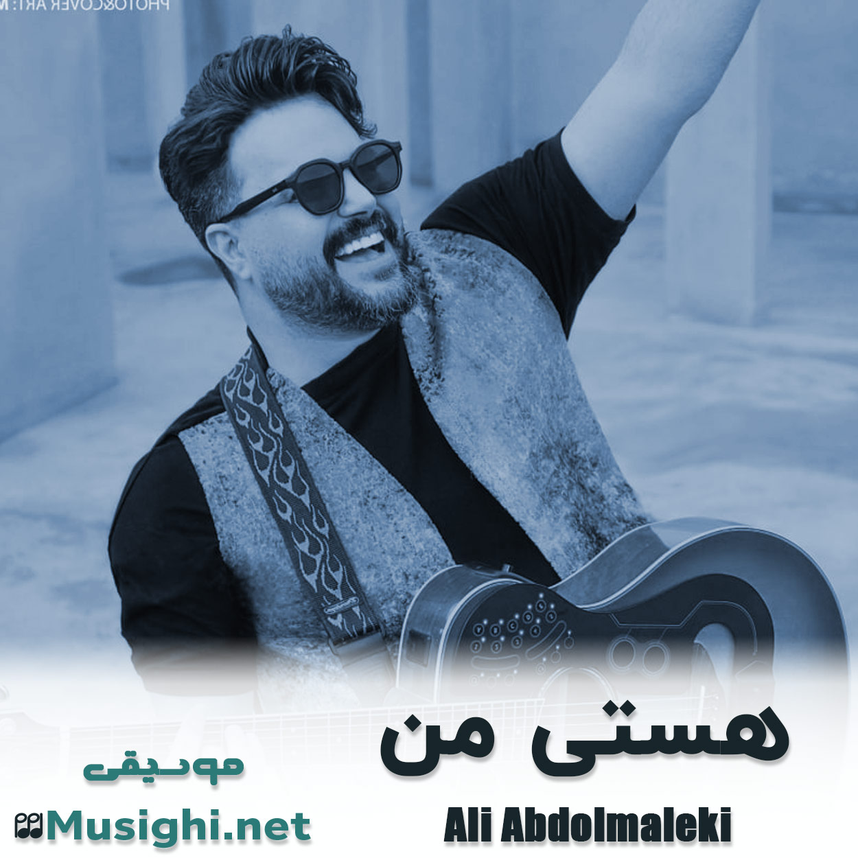 مشاهده تصویر دانلود آهنگ هستی من علی عبدالمالکی دانلود اهنگ هستی من علی عبدالمالکی