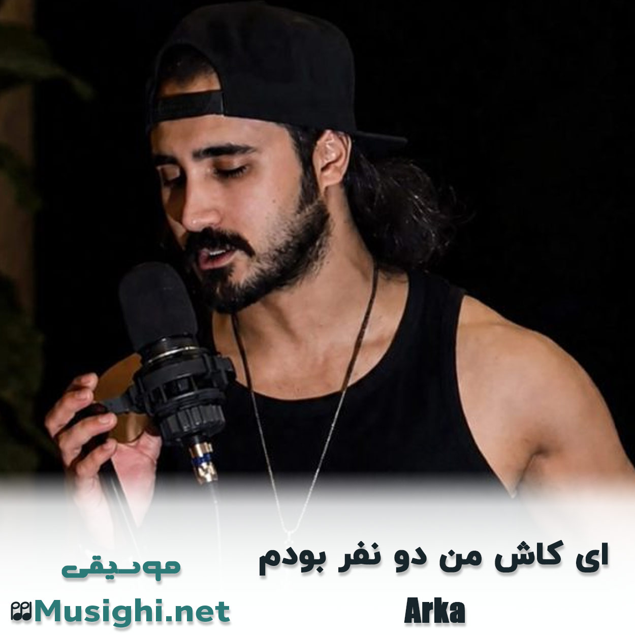 مشاهده تصویر دانلود آهنگ ای کاش من دو نفر بودم آرکا دانلود اهنگ ای کاش من دو نفر بودم آرکا