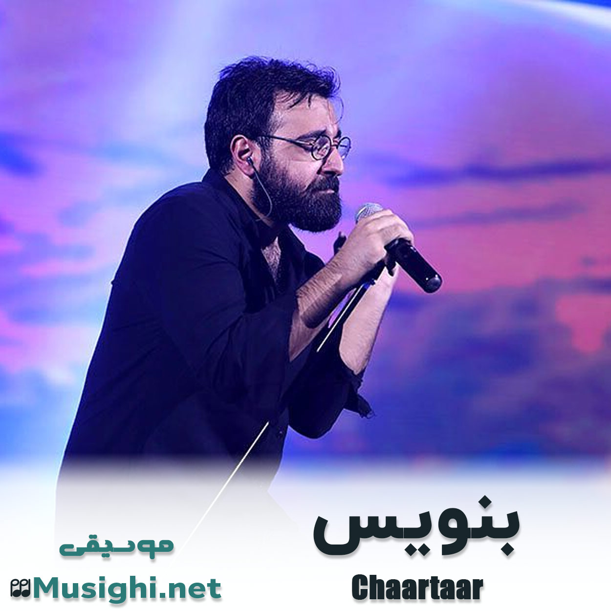 مشاهده تصویر دانلود آهنگ بنویس چارتار دانلود اهنگ بنویس چارتار