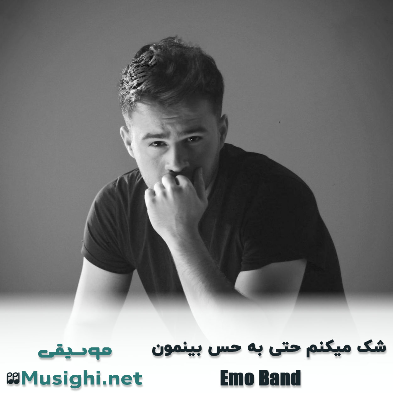 مشاهده تصویر دانلود آهنگ شک میکنم حتی به حس بینمون امو بند دانلود اهنگ شک میکنم حتی به حس بینمون امو بند