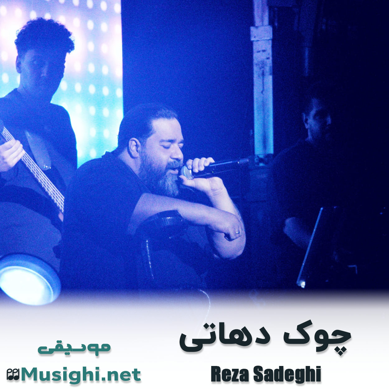 دانلود اهنگ چوک دهاتی رضا صادقی