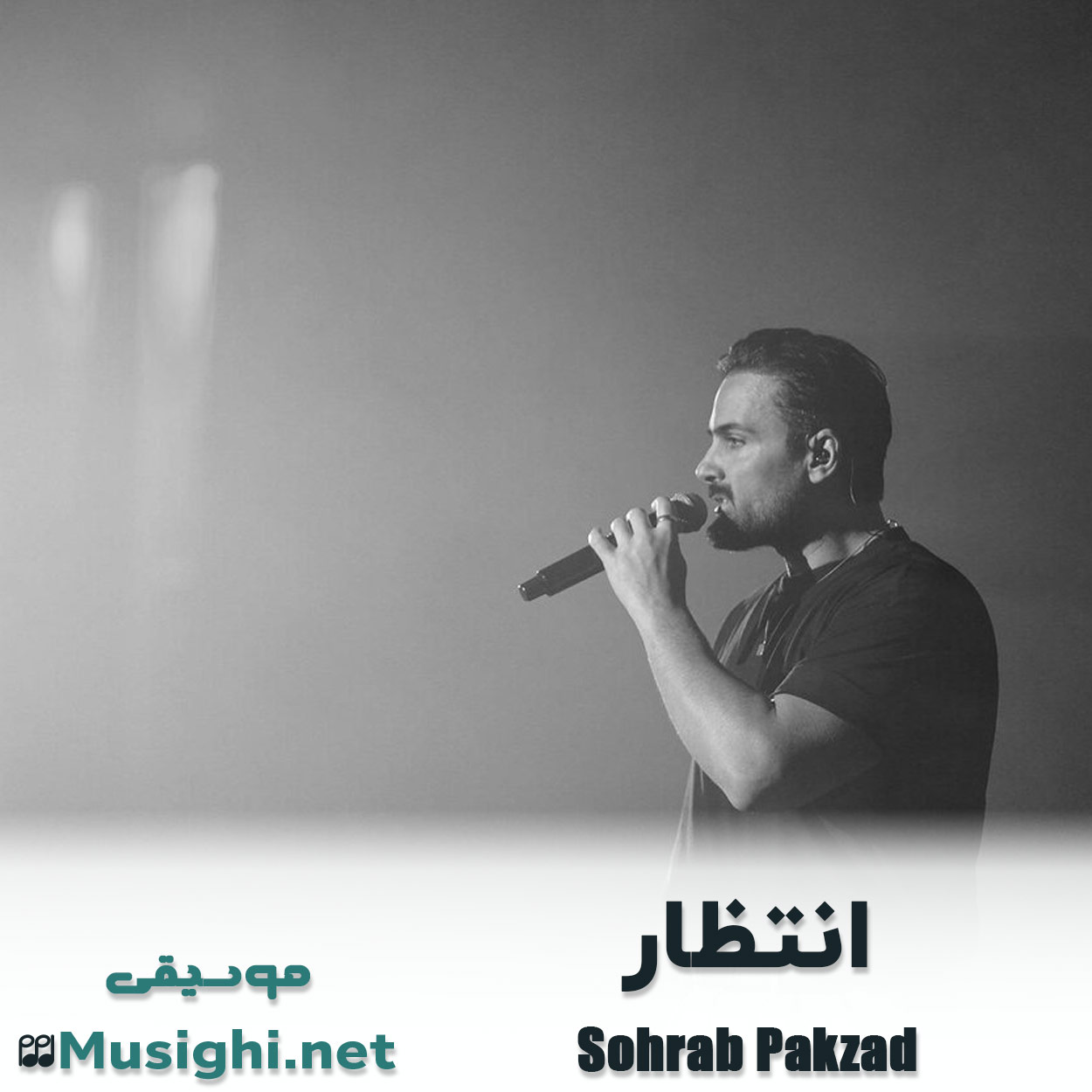 مشاهده تصویر دانلود آهنگ انتظار سهراب پاکزاد دانلود اهنگ انتظار سهراب پاکزاد
