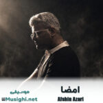 افشین آذری امضا