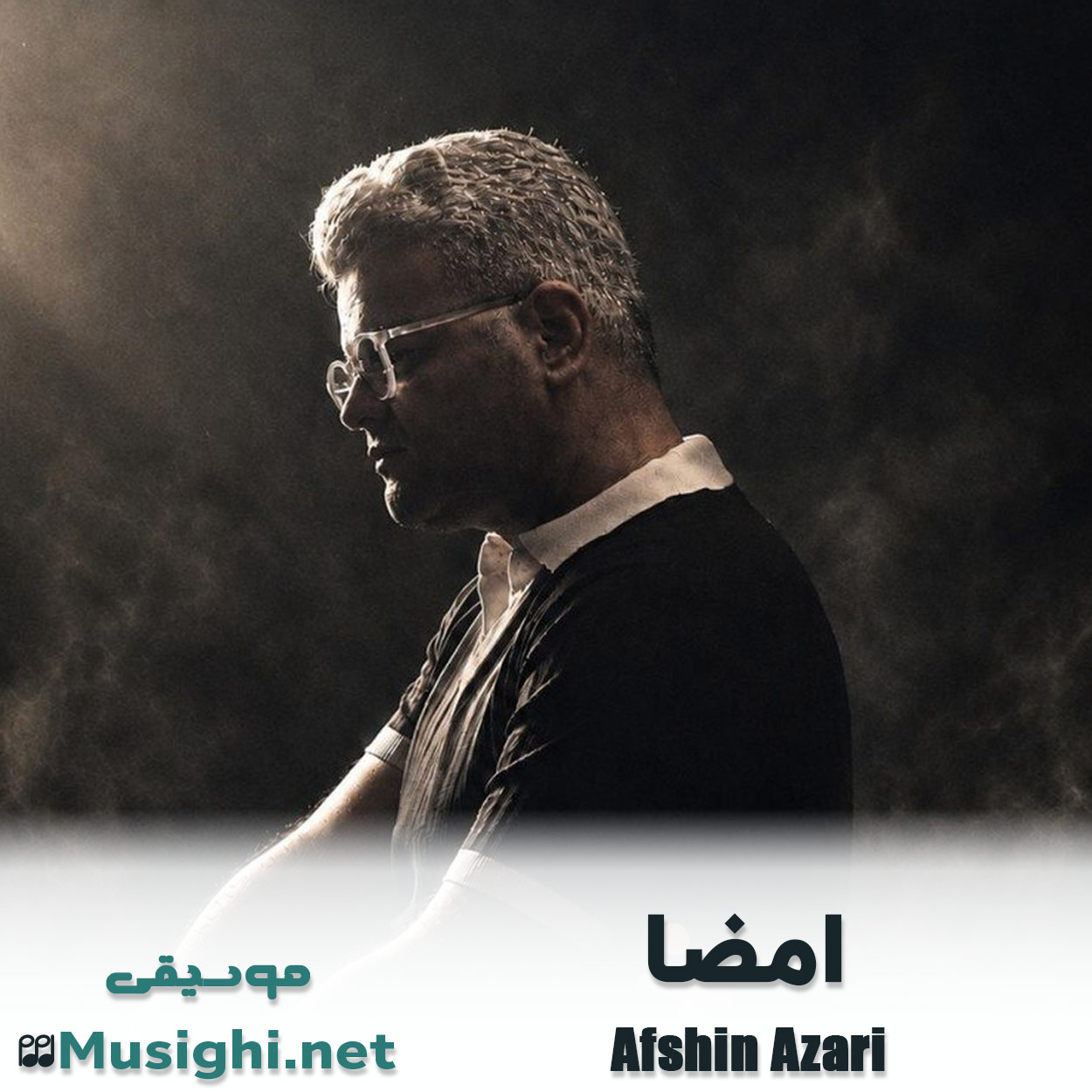 دانلود اهنگ امضا افشین آذری