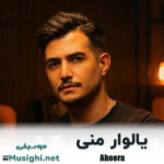 اهورا یالوار منی