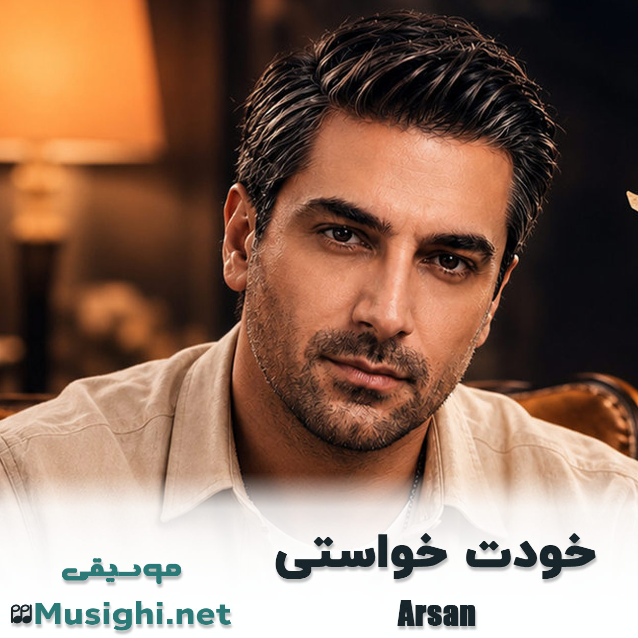 دانلود اهنگ خودت خواستی آرسان