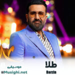 برزین طلا
