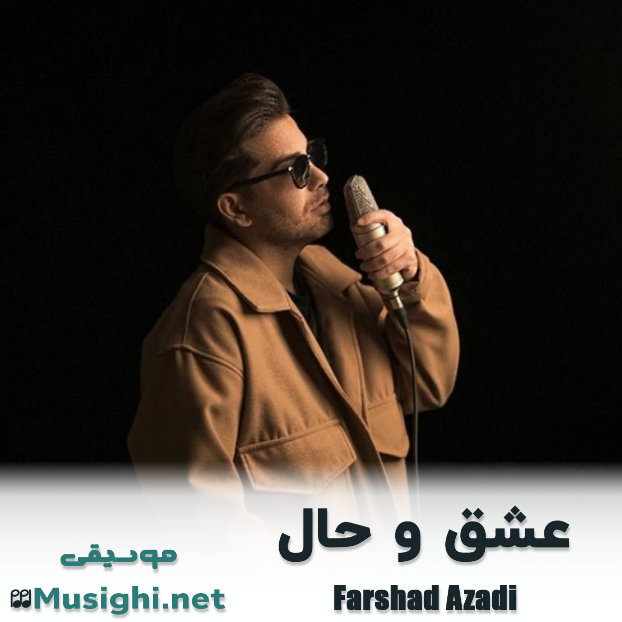 مشاهده تصویر دانلود آهنگ عشق و حال فرشاد آزادی دانلود اهنگ عشق و حال فرشاد آزادی