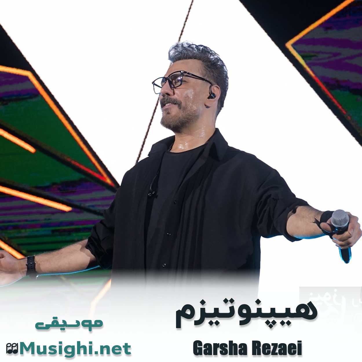 مشاهده تصویر دانلود آهنگ هیپنوتیزم گرشا رضایی دانلود اهنگ هیپنوتیزم گرشا رضایی