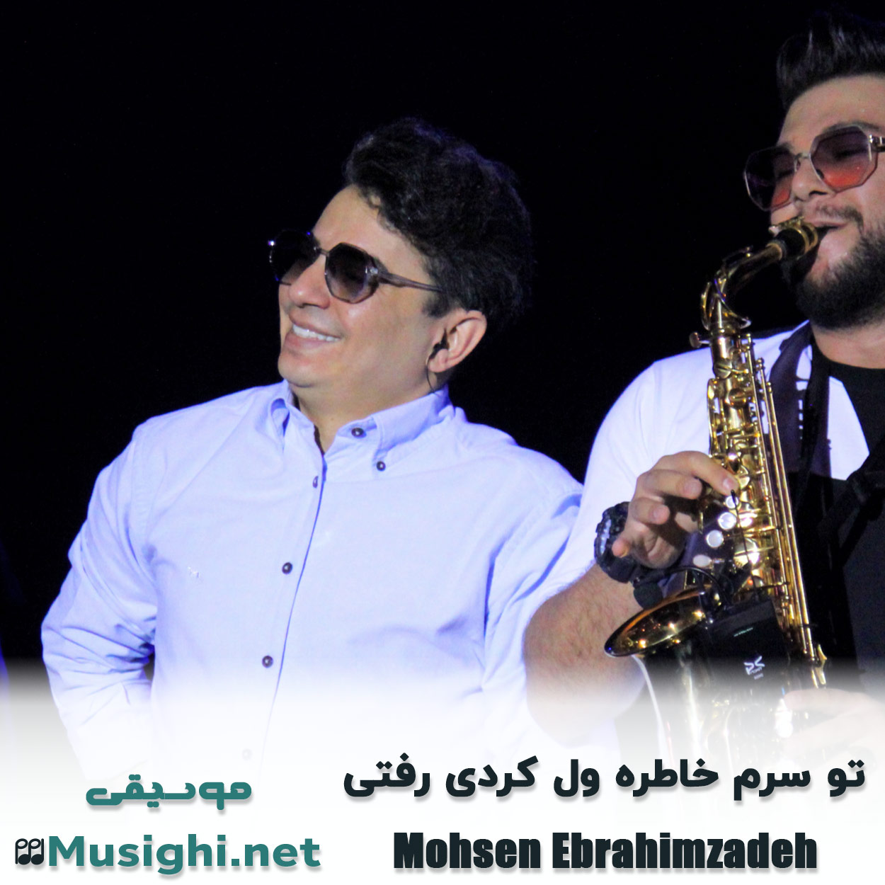 مشاهده تصویر دانلود آهنگ تو سرم خاطره ول کردی رفتی محسن ابراهیم زاده دانلود اهنگ تو سرم خاطره ول کردی رفتی محسن ابراهیم زاده