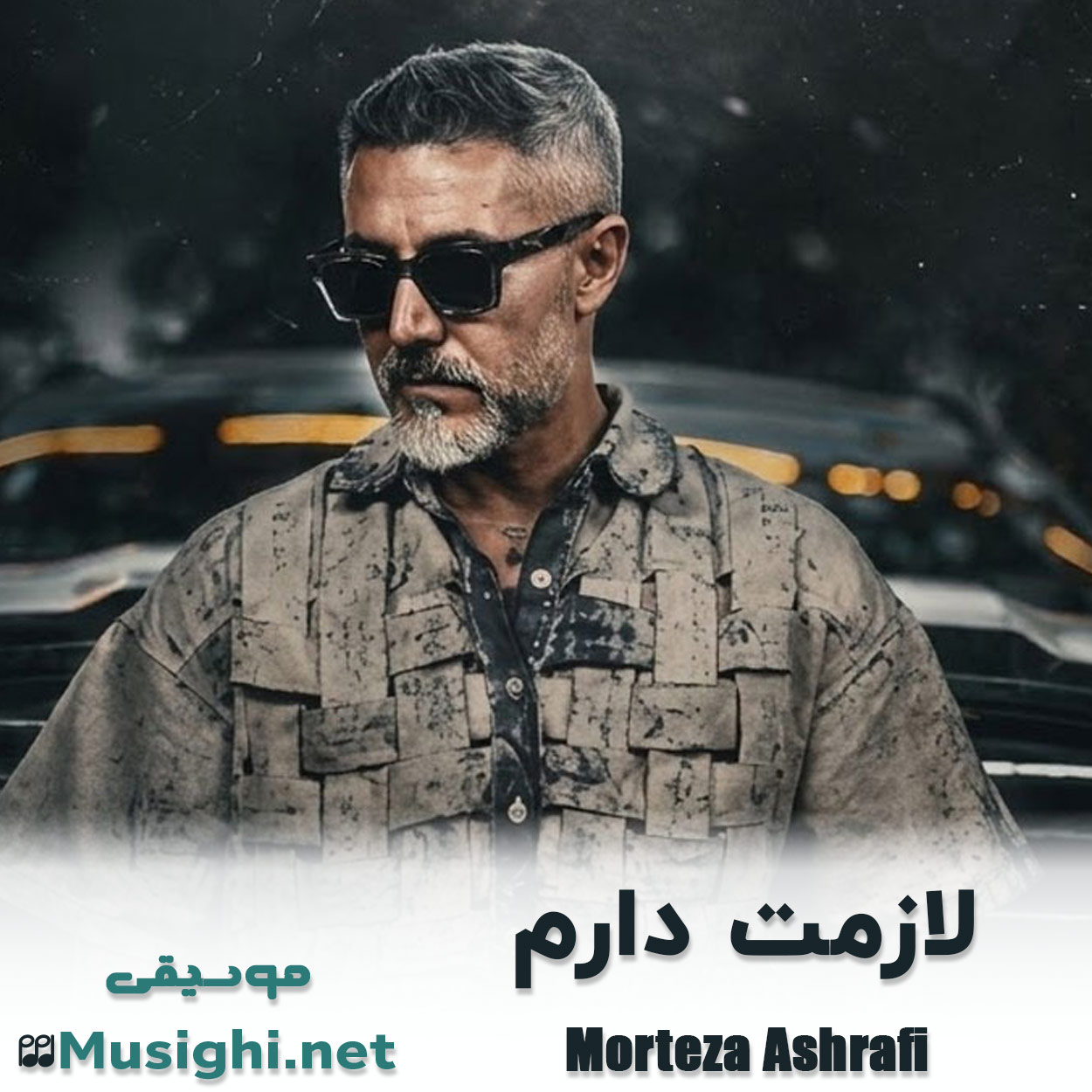 دانلود اهنگ لازمت دارم مرتضی اشرفی