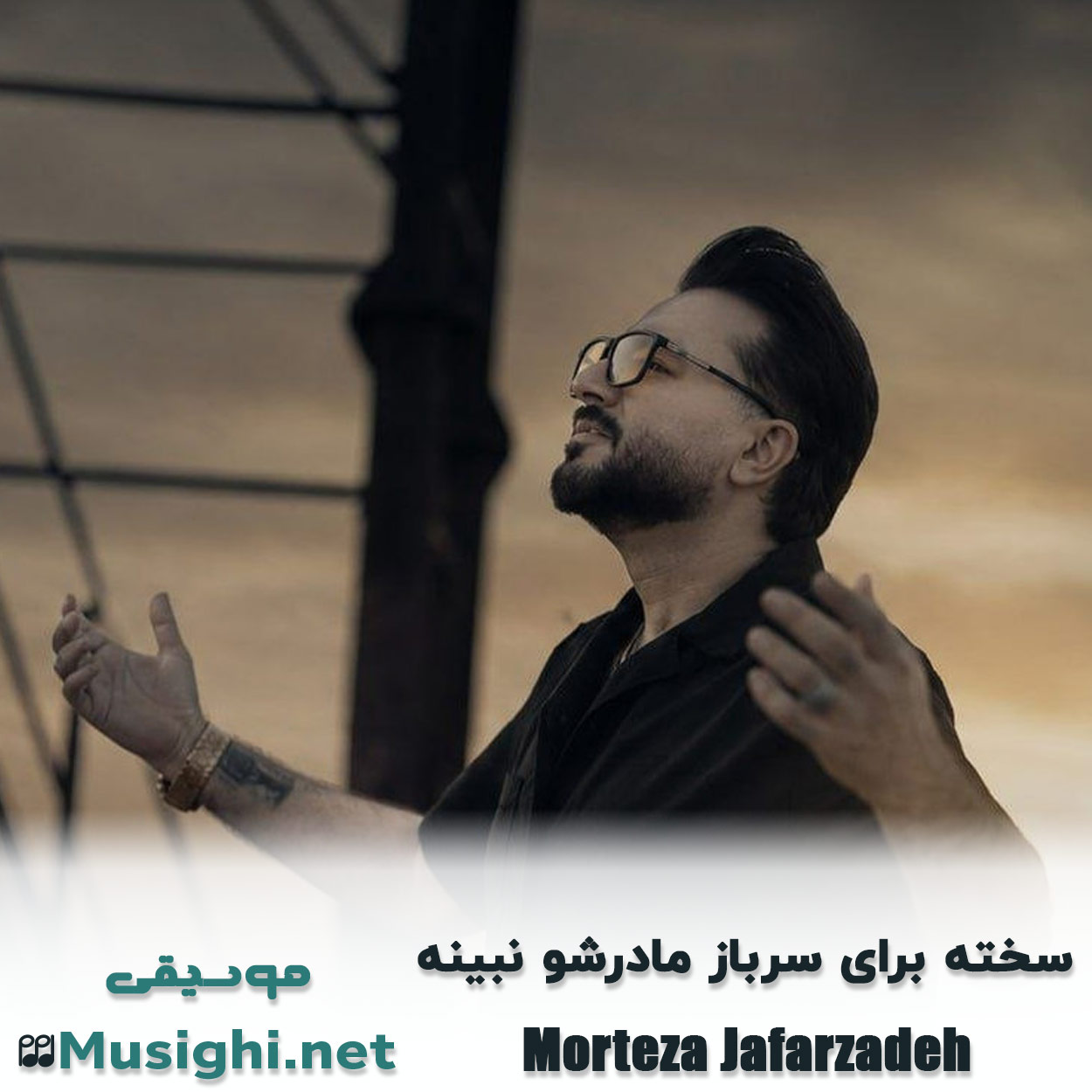 مشاهده تصویر دانلود آهنگ سخته برای سرباز مادرشو نبینه مرتضی جعفرزاده دانلود اهنگ سخته برای سرباز مادرشو نبینه مرتضی جعفرزاده