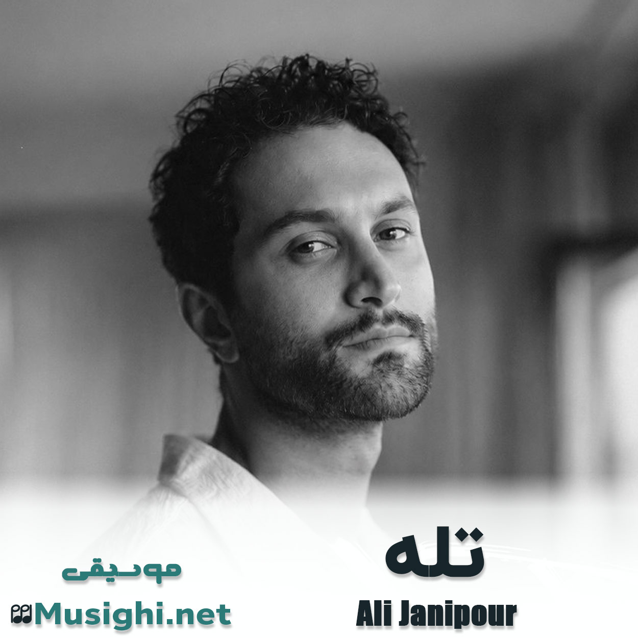 دانلود اهنگ تله علی جانی پور